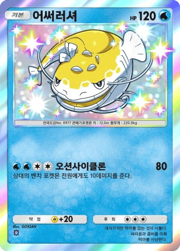 어써러셔